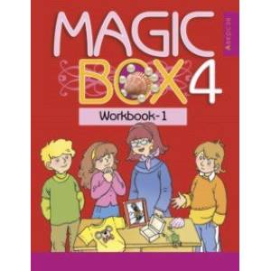 Английский язык. Magic Box. 4 класс. Рабочая тетрадь 1 Английский язык. Magic Box. 4 класс. Рабочая тетрадь 1