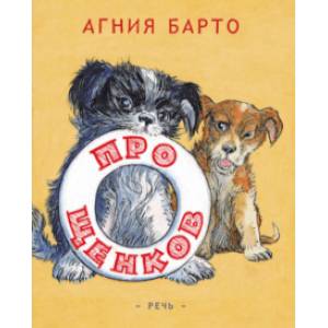 Про щенков Про щенков