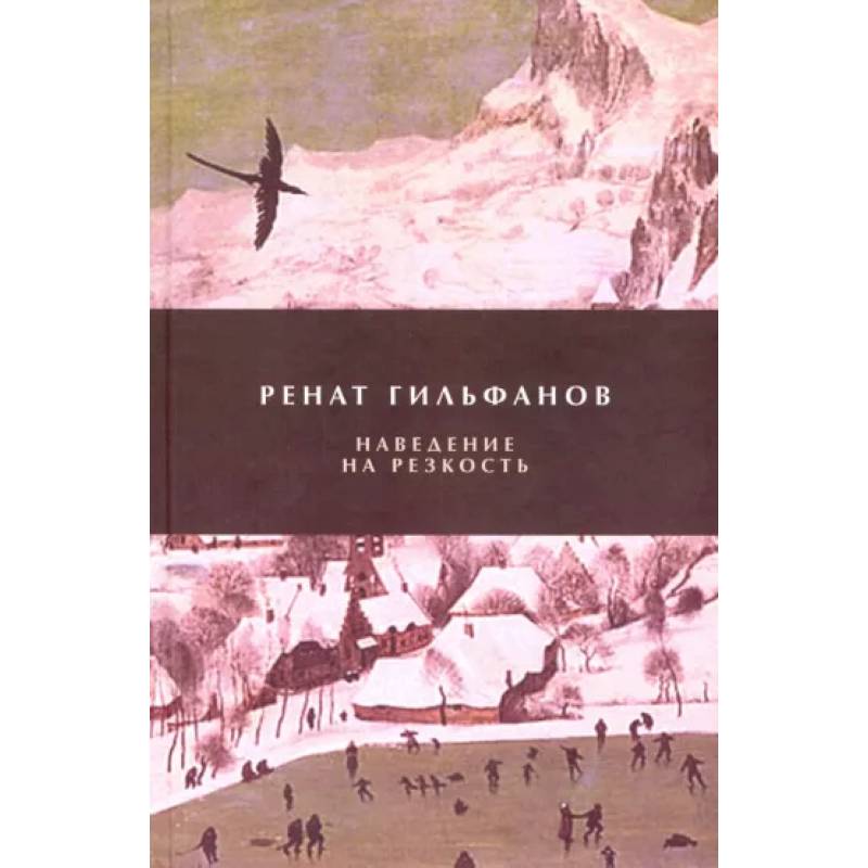 Наведение на резкость Наведение на резкость