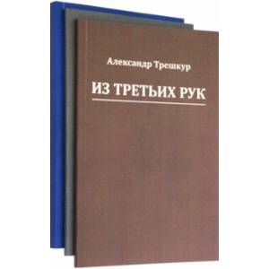 Стихотворения в 3-х томах Стихотворения в 3-х томах