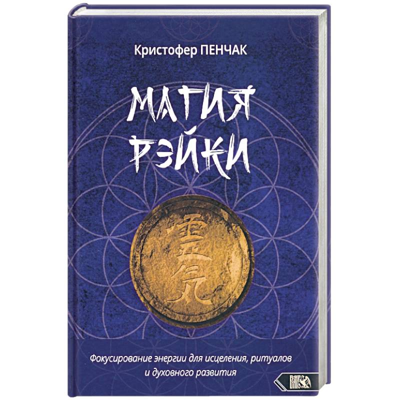 Магия рэйки Магия рэйки