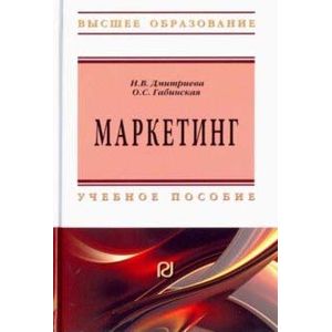 Маркетинг. Учебное пособие Маркетинг. Учебное пособие