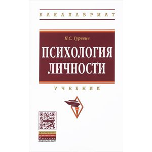 Психология личности. Учебник Психология личности. Учебник