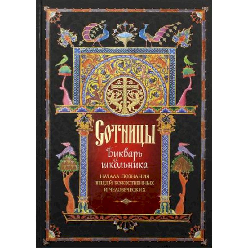 Сотницы Сотницы