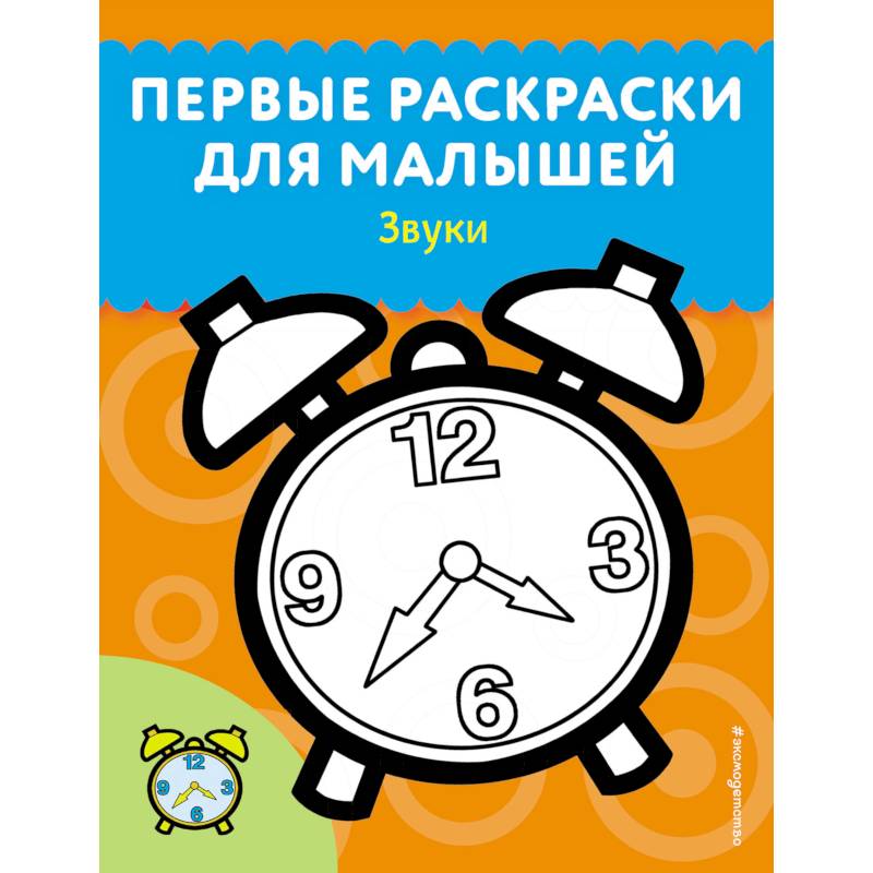 Звуки Звуки