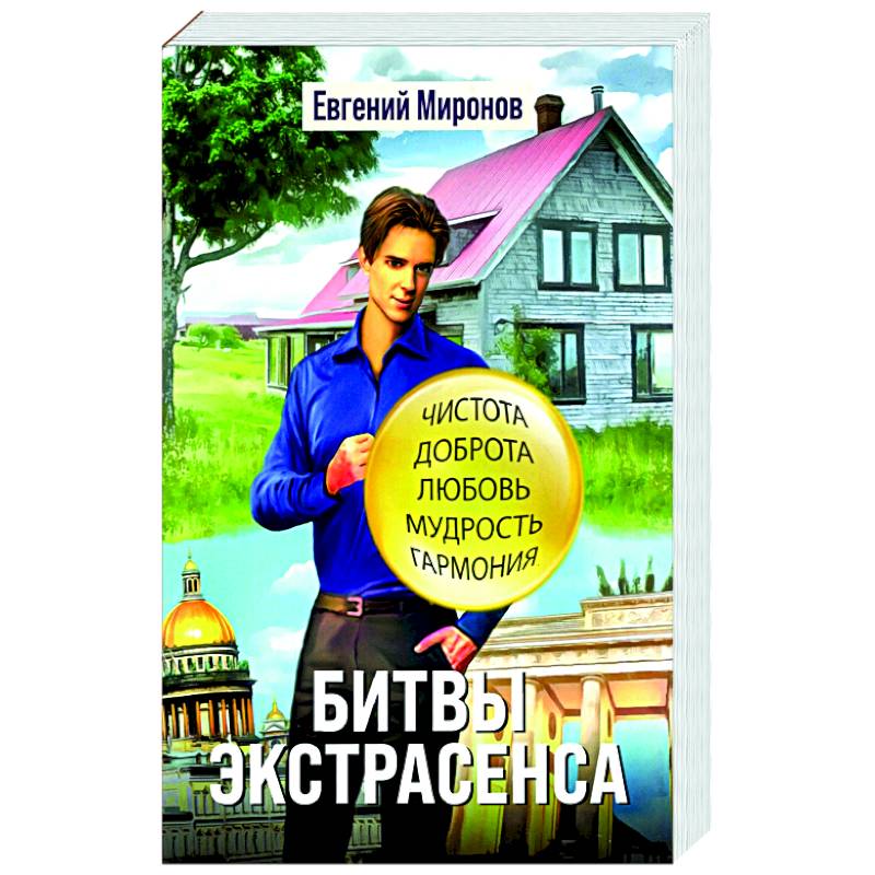 Битвы экстрасенса Битвы экстрасенса