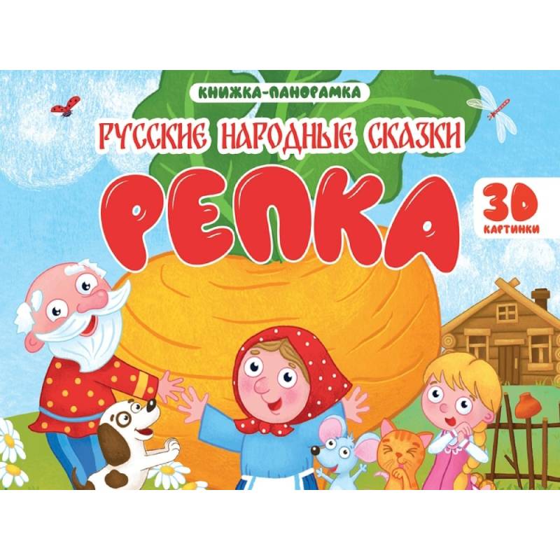 Репка Репка