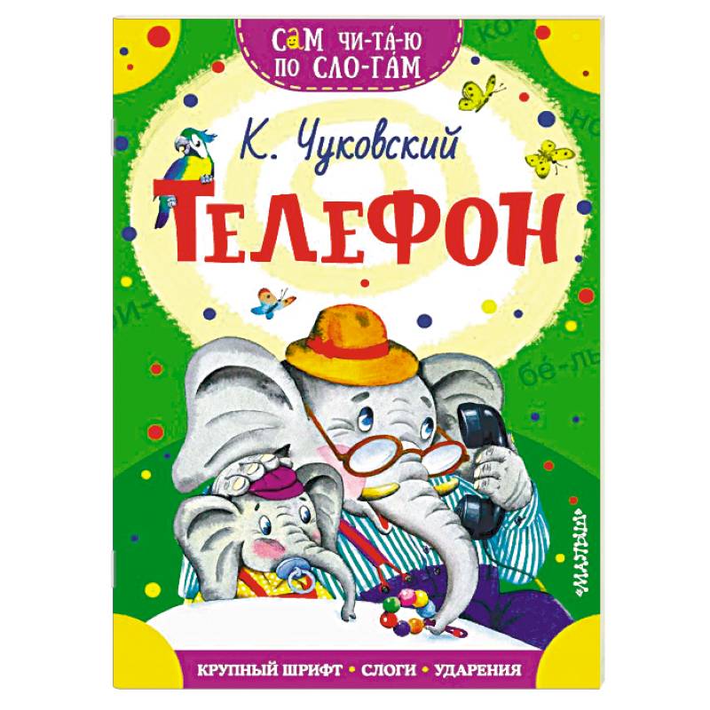 Телефон Телефон