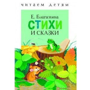 Стихи и сказки Стихи и сказки