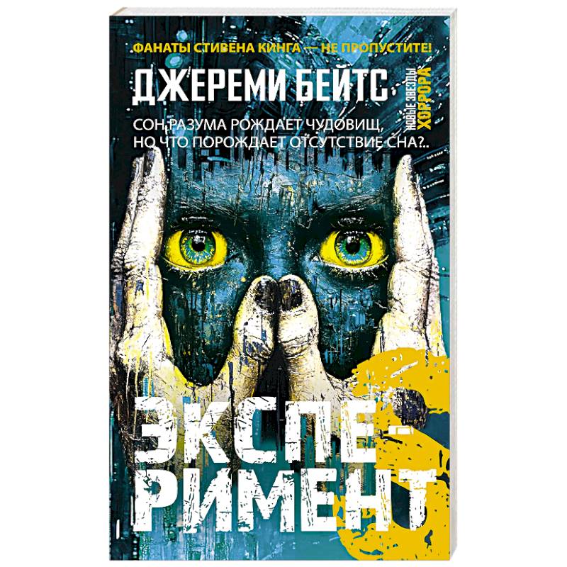 Эксперимент S Эксперимент S