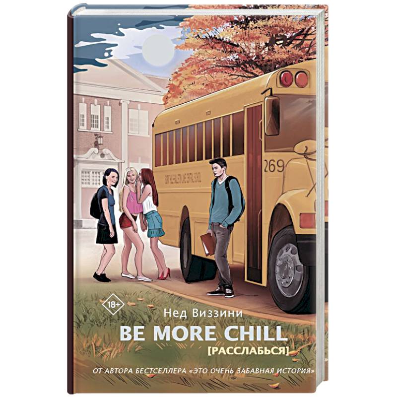 Be More Chill Be More Chill