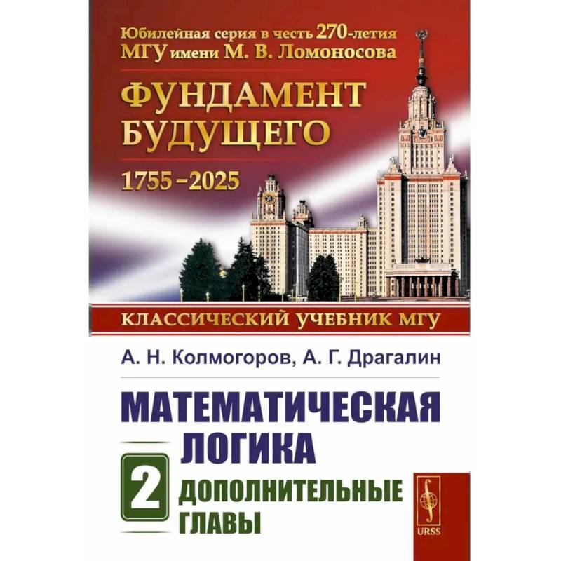 Математическая логика. Ч.асть 2. Дополнительные главы Математическая логика. Ч.асть 2. Дополнительные главы