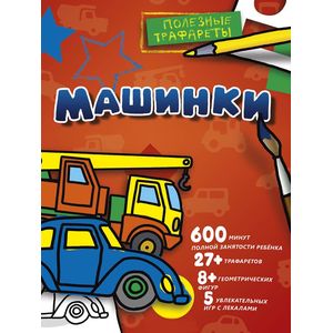 Машинки Машинки