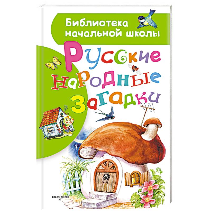 Русские народные загадки Русские народные загадки