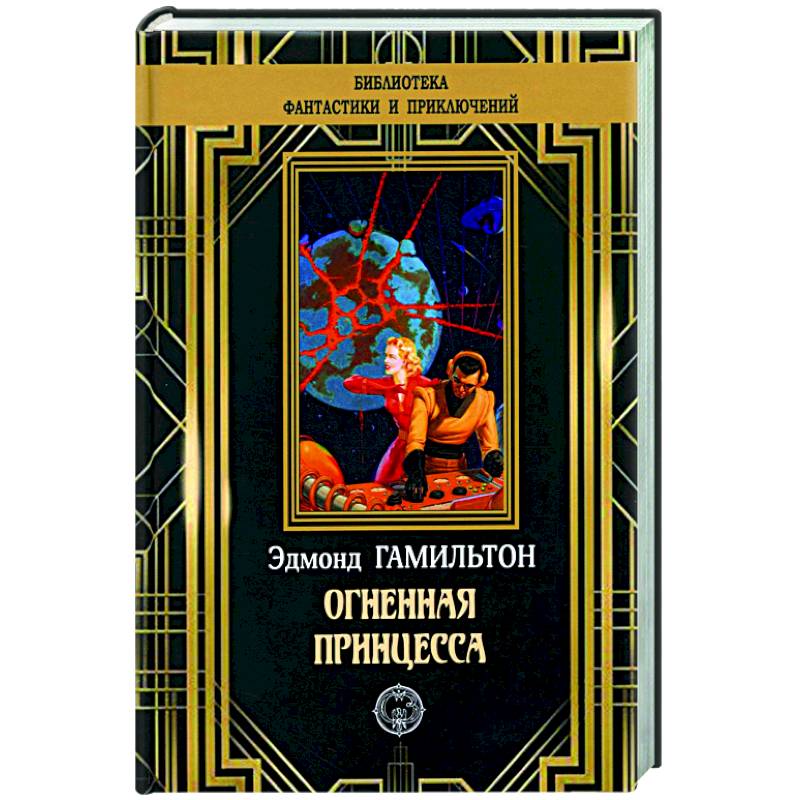 Огненная принцесса