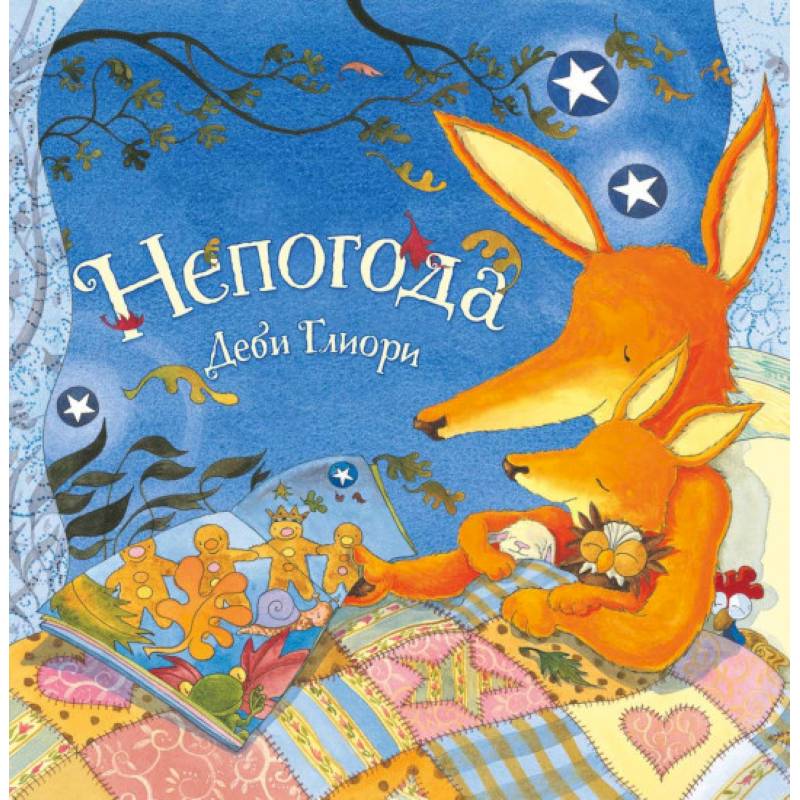 Непогода Непогода