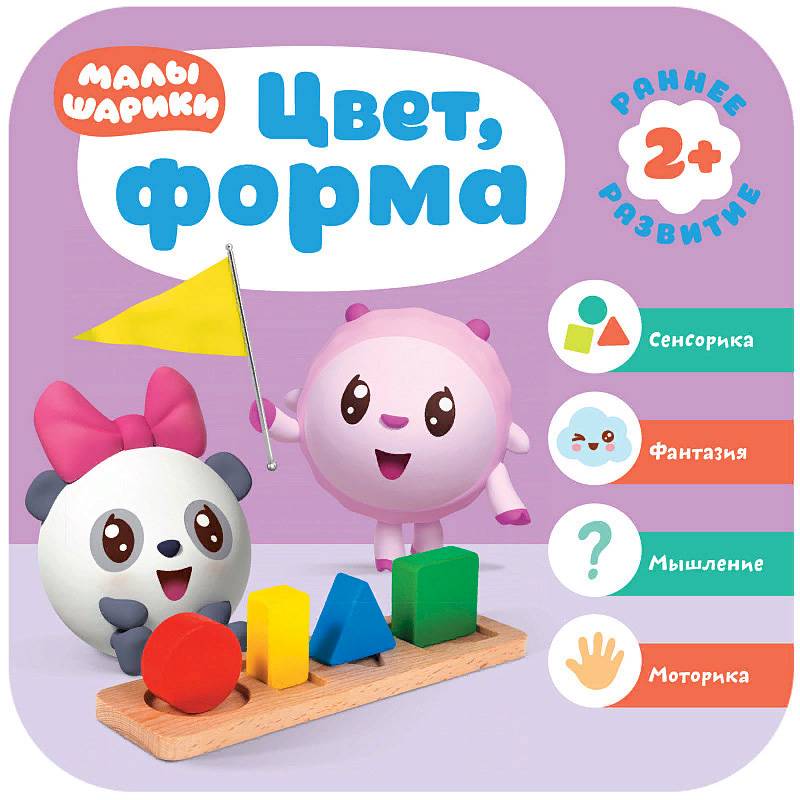 Малышарики. Цвет, форма Малышарики. Цвет, форма