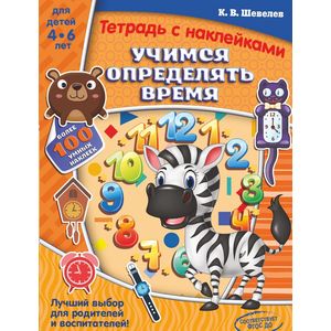 Учимся определять время Учимся определять время
