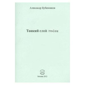 Тонкий слой любви