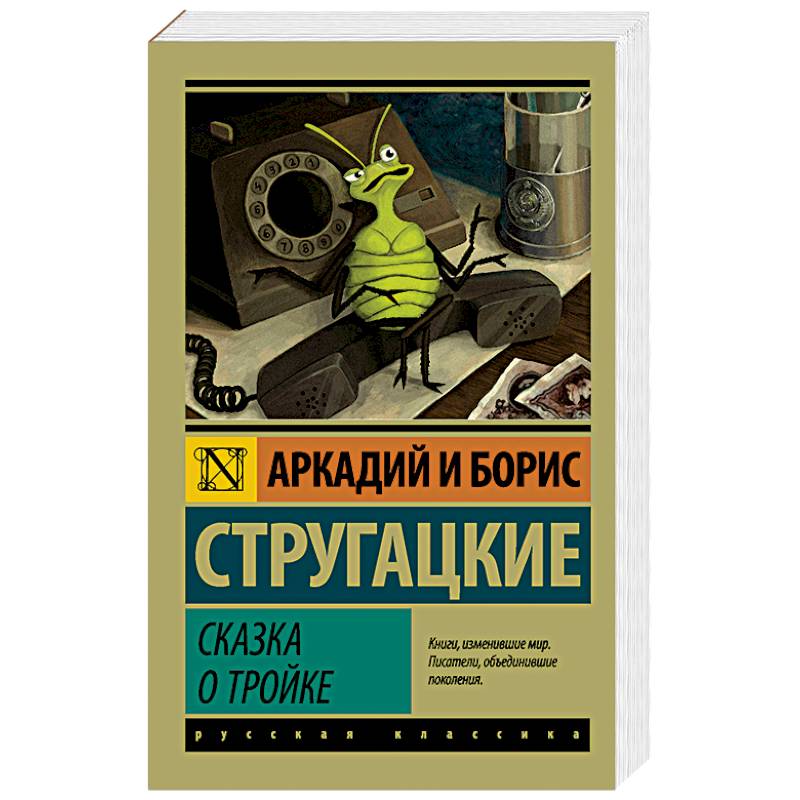Сказка о Тройке. Сказка о Тройке - 2 Сказка о Тройке. Сказка о Тройке - 2