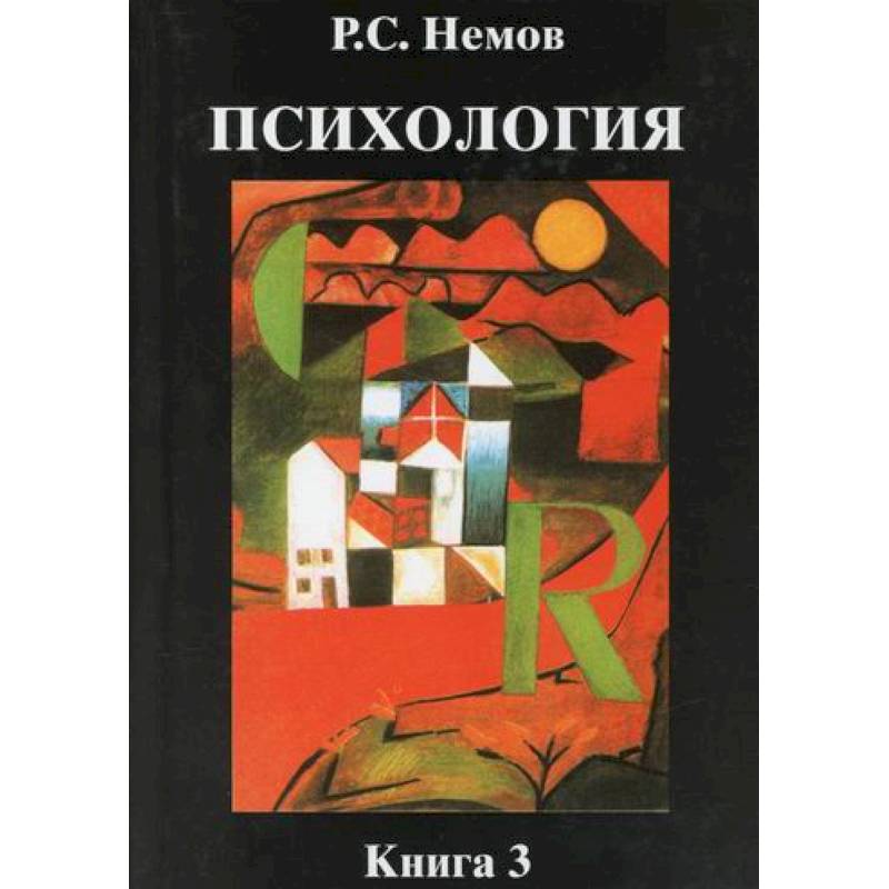 Психология Психология