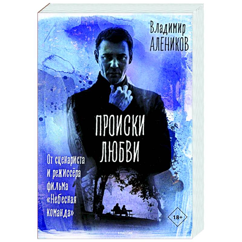 Происки любви Происки любви