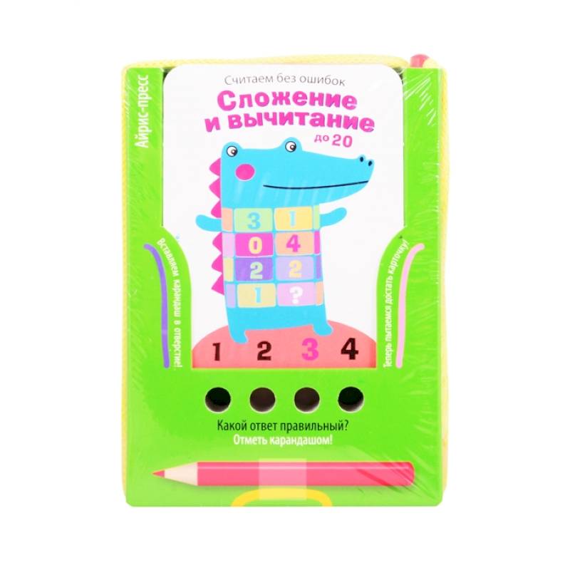 Считаем без ошибок. Сложение и вычитание до 20 (Игра с карандашом) Считаем без ошибок. Сложение и вычитание до 20 (Игра с карандашом)