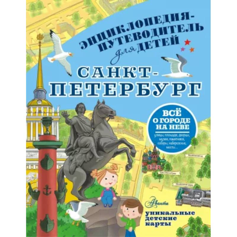 Санкт-Петербург Санкт-Петербург
