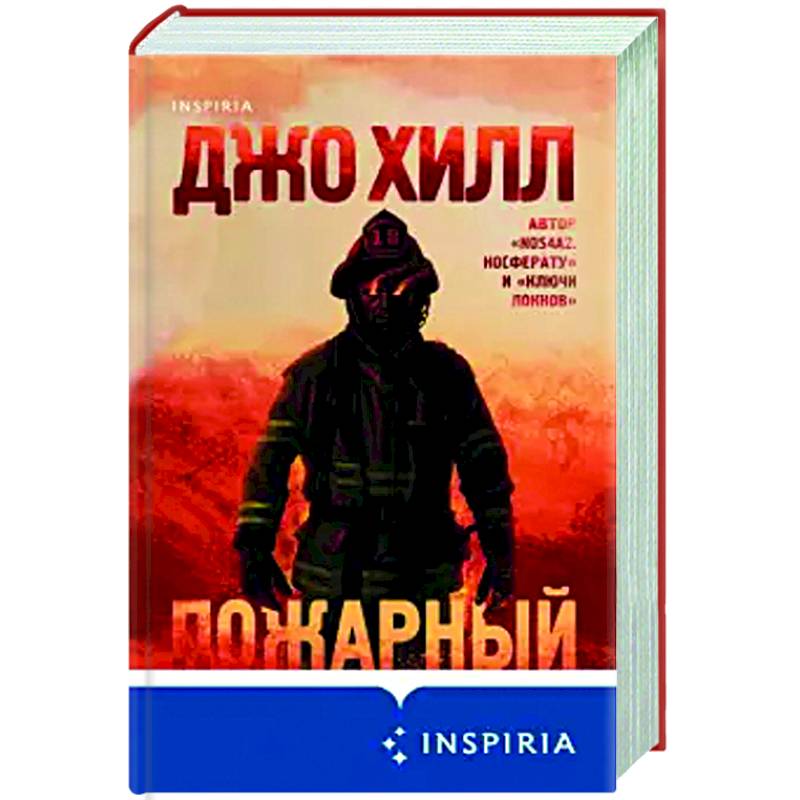 Пожарный Пожарный