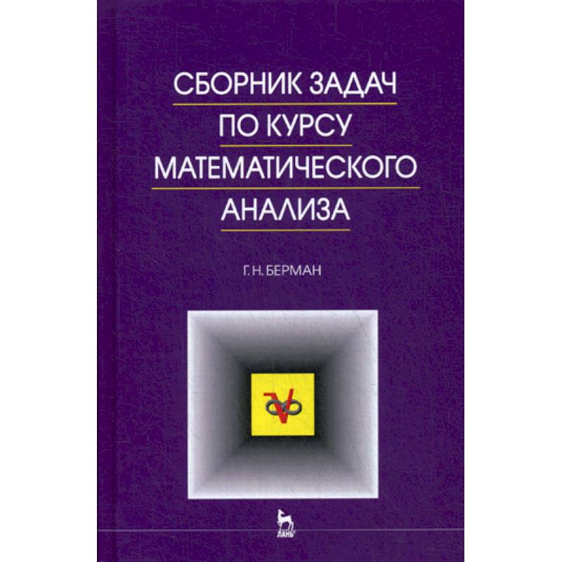 Сборник задач по курсу математического анализа Сборник задач по курсу математического анализа