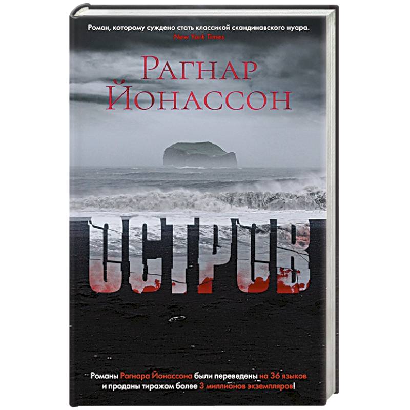 Остров Остров