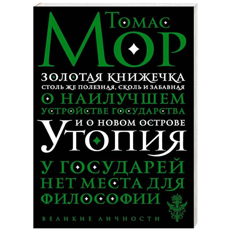 Утопия Утопия