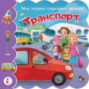 Транспорт Транспорт
