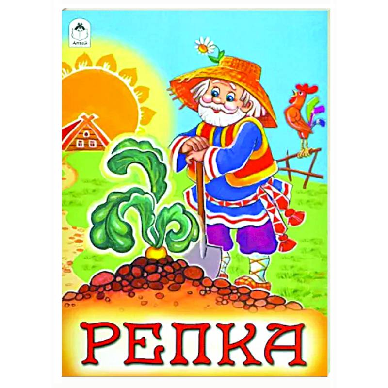 Репка Репка