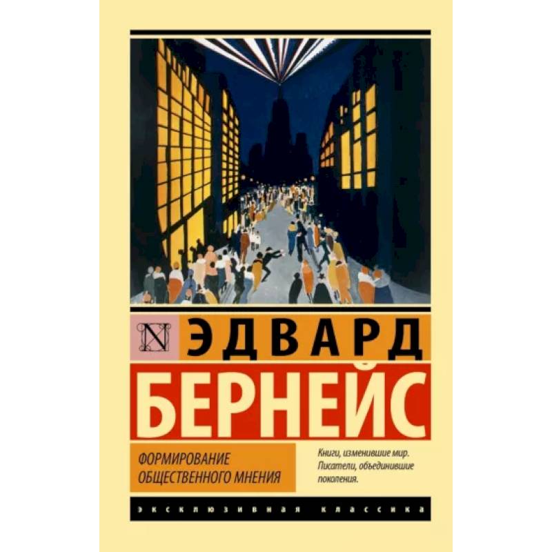 Формирование общественного мнения Формирование общественного мнения