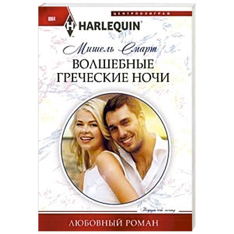 Волшебные греческие ночи Волшебные греческие ночи