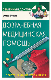 Доврачебная медицинская помощь Доврачебная медицинская помощь