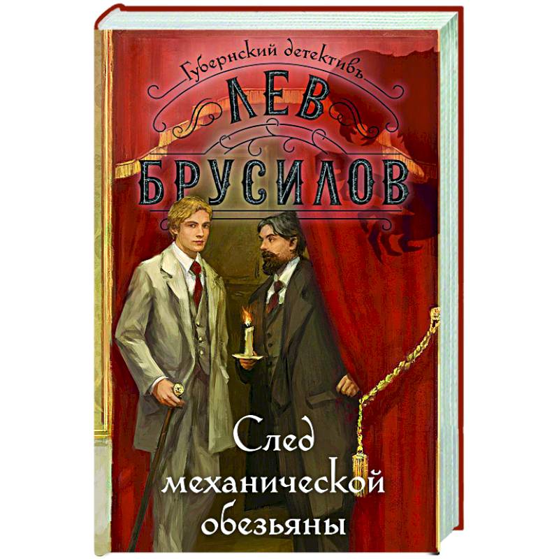 След механической обезьяны След механической обезьяны