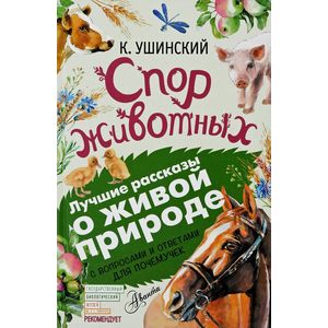 Спор животных Спор животных