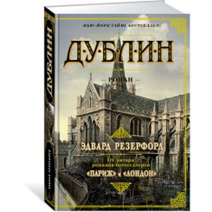 Дублин Дублин