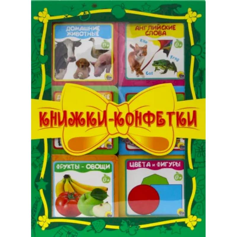 Книжки-конфетки (зеленый) Книжки-конфетки (зеленый)