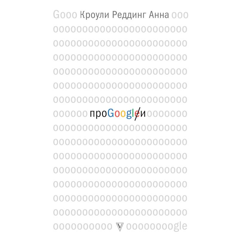 Про GOOGLE