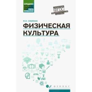 Физическая культура. Учебник для студентов средних профессиональных учебных заведений Физическая культура. Учебник для студентов средних профессиональных учебных заведений