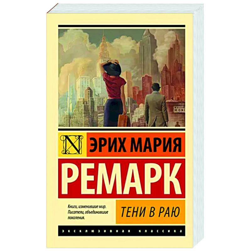 Тени в раю Тени в раю