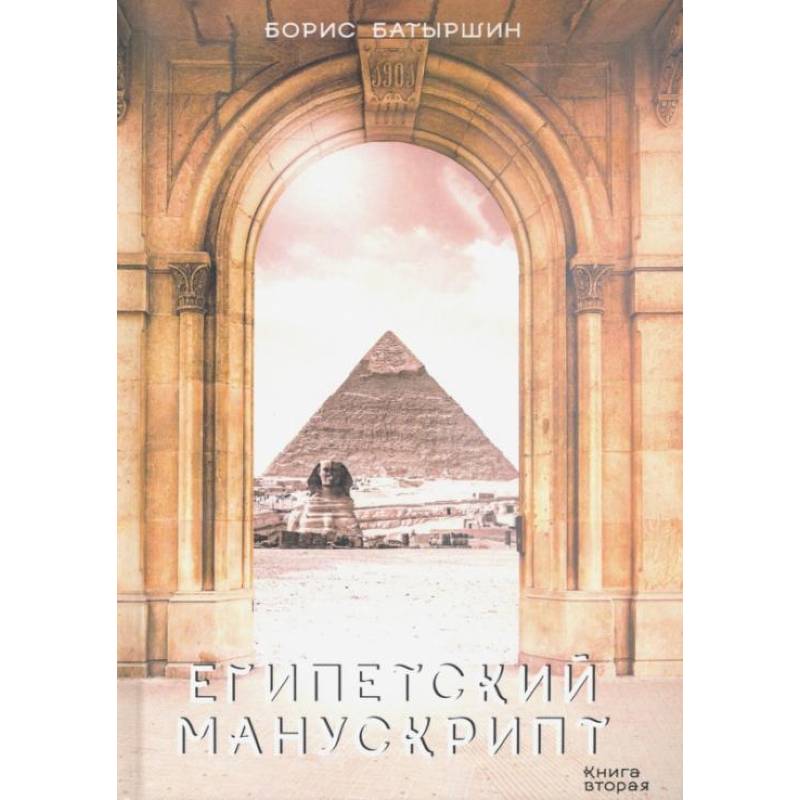 Египетский манускрипт Египетский манускрипт