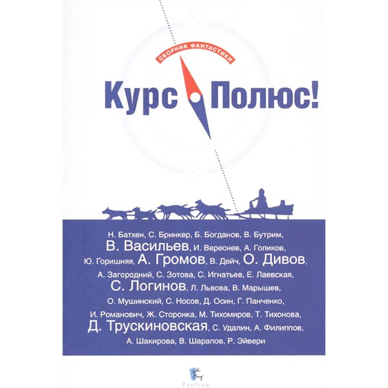 Курс Полюс Курс Полюс