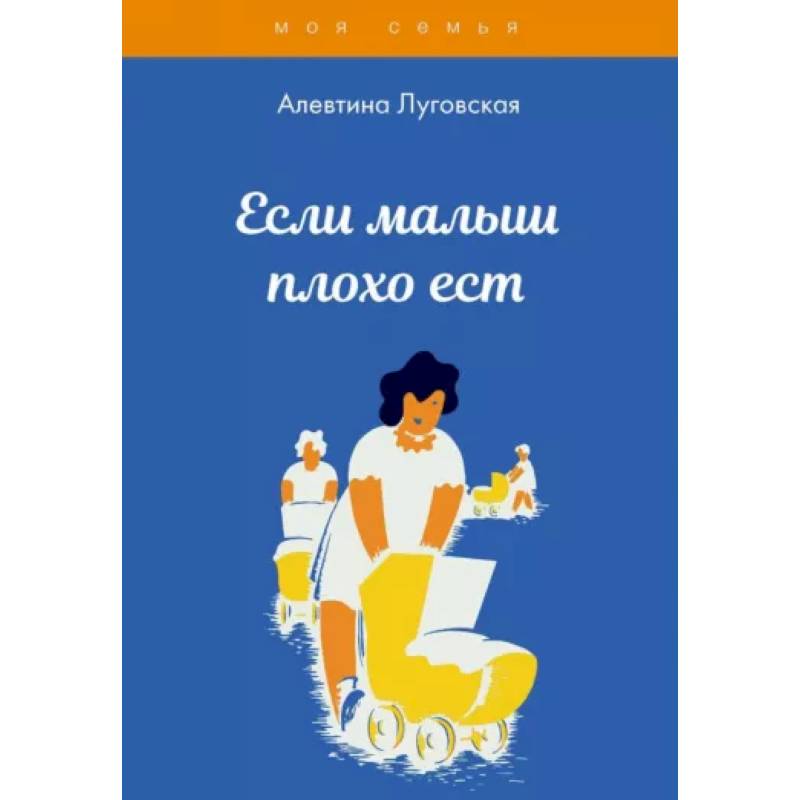 Если малыш плохо ест Если малыш плохо ест