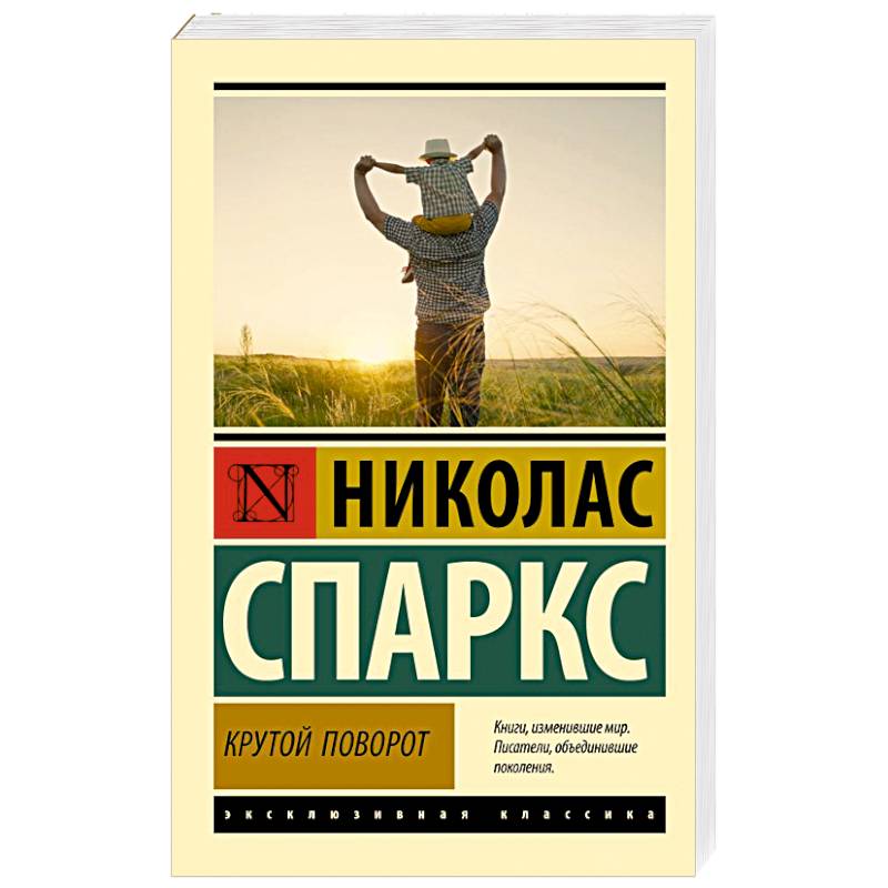 Крутой поворот Крутой поворот