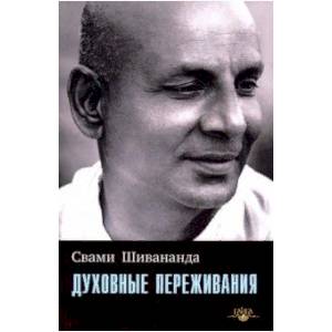 Духовные переживания Духовные переживания