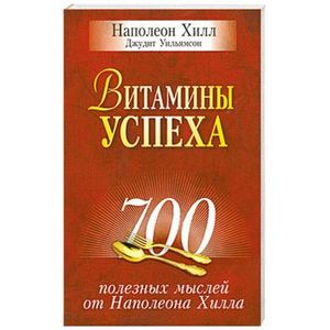 Витамины успеха Витамины успеха